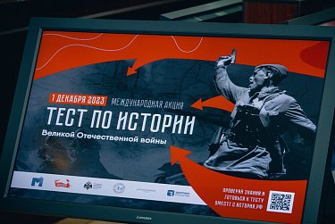Знай свою историю!